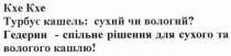 гедерин-спільне рішення для сухого та вологого кашлю!, гедерин, спільне, рішення, сухого, вологого, кашлю