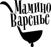 мамино варенье, мамино, варенье