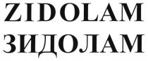 zidolam, зидолам