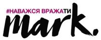 mark., mark, #наважся вражати, наважся вражати, наважся, вражати