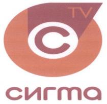 сигма, со, ос, tv, co, oc, c, с