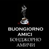 buongiorno amici, buongiorno, amici, бонджорно амичи, бонджорно, амичи