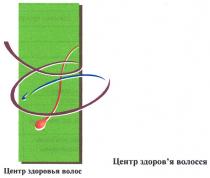 центр здоров`я волосся, центр, здоровя, волосся, центр здоровья волос, здоровья, волос, здоров`я