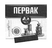 первак, автор рецептури, автор, рецептури