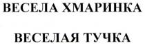 весела хмаринка, весела, хмаринка, веселая тучка, веселая, тучка