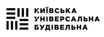 київська універсальна будівельна, київська, універсальна, будівельна