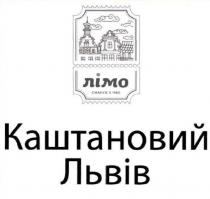 лімо смакує з 1965, лімо, смакує, 1965, каштановий львів, каштановий, львів