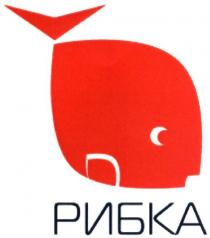рибка