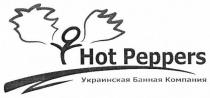 hot peppers, hot, peppers, украинская банная компания, украинская, банная, компания