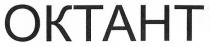 октант, oktaht