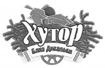 хутор близ диканьки, хутор, близ, диканьки, xytop