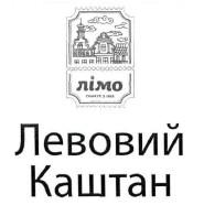 левовий каштан, левовий, каштан, лімо смакує з 1965, лімо, смакує, 1965