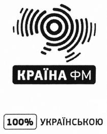 країна фм, країна, фм, 100% українською, 100%, 100, %, українською