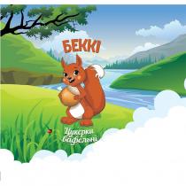 беккі, цукерки вафельні, цукерки, вафельні