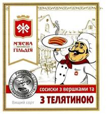 сосиски з вершками та з телятиною, сосиски, вершками, телятиною, ж, рецепти смачного життя, рецепти, смачного, життя, м`ясна житомирська гідьдія, мясна, м`ясна, житомирська, гільдія