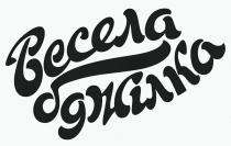 весела бджілка, весела, бджілка