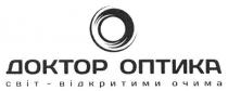 доктор оптика, доктор, оптика, світ-відкритими очима, світ відкритими очима, світ, відкритими, очима