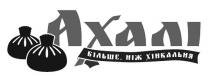 ахалі, більше ніж хінкальня, більше, хінкальня
