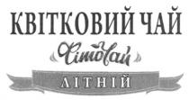 квітковий чай, квітковий, чай, фіточай, фіто чай, фіто, літній