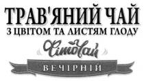 трав`яний чай з цвітом та листям глоду, трав`яний, травяний, чай, цвітом, листям, глоду, фіточай, фіто чай, фіто, вечірній