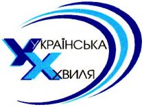 українська хвиля, українська, хвиля, ух, у, х