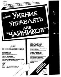 умение управлять для чайников, умение, управлять, чайников