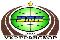утк, укртранскор