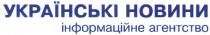 українські новини