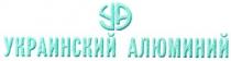 уа, украинский алюминий