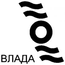 влада