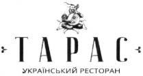 тарас український ресторан, тарас, український ресторан, український, ресторан, tapac, pectopah