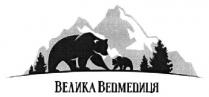 велика ведмедиця, велика, ведмедиця
