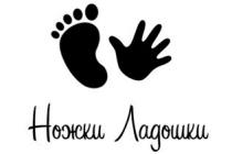 ножки ладошки, ножки, ладошки