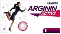arginin active, arginin, active, здоров'я фармацевтична компанія, здоров'я, здоровя, фармацевтична, компанія, зт, 3т, 3t