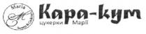 кара-кум, кара кум, кара, кум, цукерки марія, цукерки, марія, ем, м, kapa, maria, sweets&cookies, sweets cookies, sweets, cookies, em, m