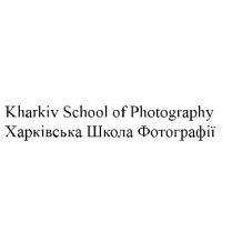 kharkiv school of photography, kharkiv, school, photography, харківська школа фотографії, харківська, школа, фотографії
