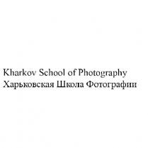 kharkov school of photography, kharkov, school, photography, харьковская школа фотографии, харьковская, школа, фотографии