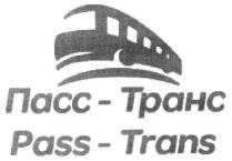 pass-trans, pass, trans, пасс-транс, пасс, транс