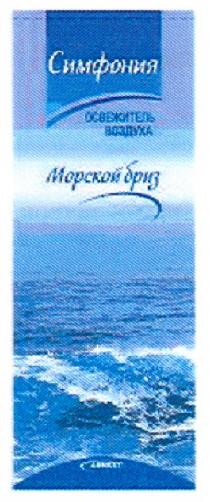 симфония, освежитель воздуха, освежитель, воздуха, морской бриз, морской, бриз, arnest
