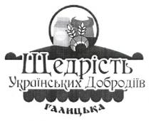 щедрість українських добродіїв галицька, щедрість, українських, добродіїв, галицька