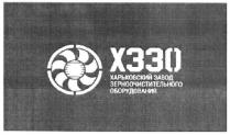 хззо, х33о, харьковский завод зерноочистительного оборудования, харьковский, завод, зерноочистительного, оборудования, x33o