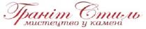 граніт стиль мистецтво у камені, граніт, стиль, мистецтво, камені