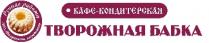 творожная бабка, творожная, бабка, кафє-кондитєрская, кафє кондитєрская, кафє, кондитєрская, кафе-кондитерская, кафе кондитерская, кафе, кондитерская, ручная работа, ручная, работа, 100% натуральные ингридиенты, 100%, 100, %, натуральные, ингридиенты