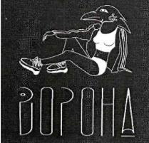 ворона, bopoha