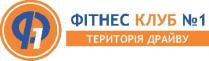 фітнес клуб №1, фітнес, клуб, №, 1, ф1, ф, територія драйву, територія, драйву