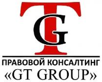 gt group, gt, group, tg, правовой консалтинг, правовой, консалтинг