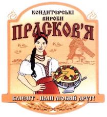 кондитерські вироби прасков`я, кондитерські, вироби, прасков`я, прасковя, кондитерські вироби прасковя, клієнт-наш любий друг!, клієнт, любий, друг