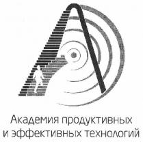 академия продуктивных и эффективных технологий, академия, продуктивных, эффективных, технологий, а, a