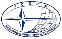 іскра, науково-виробничий комплекс, науково виробничий комплекс, науково, виробничий, комплекс, ickpa