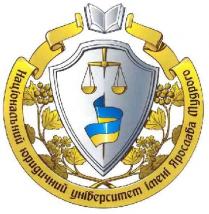 національний юридичний університет імені ярослава мудрого, національний, юридичний, університет, імені, ярослава, мудрого